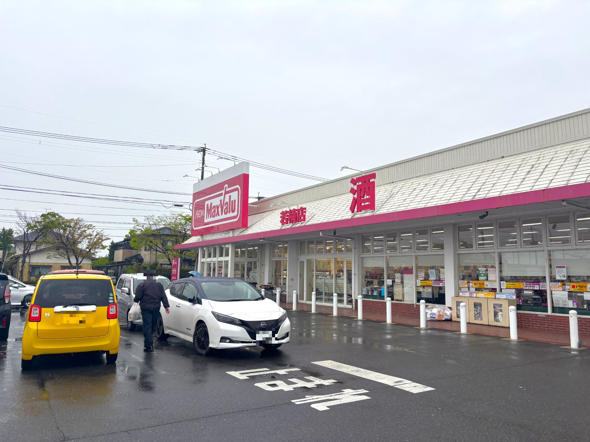 マックスバリュ若楠店